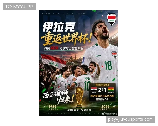 伊拉克能否创造世界杯奇迹