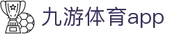 九游体育官方入口-体育新闻与比分查询