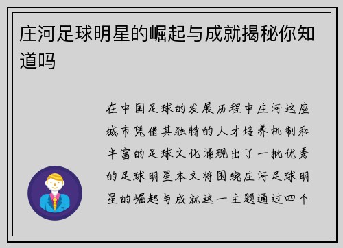 庄河足球明星的崛起与成就揭秘你知道吗